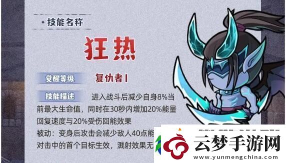 几何王国狂热技能详细一览