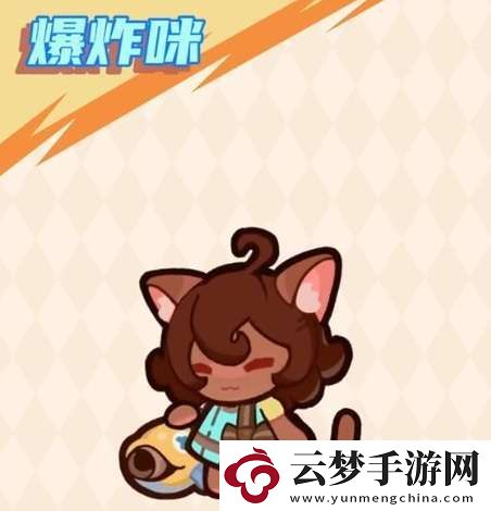 快来当领主爆炸咪怎么获得