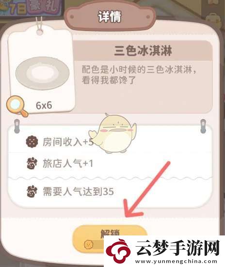 乌冬的旅店客房内的三色冰淇淋地毯怎么解锁