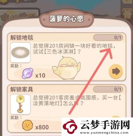 乌冬的旅店客房内的三色冰淇淋地毯怎么解锁