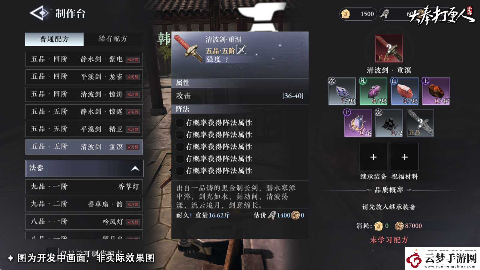 大奉打更人大奉神兵怎么制作