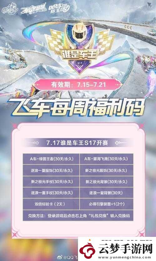 QQ飞车手游礼包领取指南-详解礼包码领取中心的操作步骤