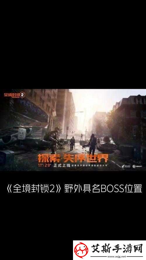 全境封锁2墓园怎么进：寻找失落的宝藏