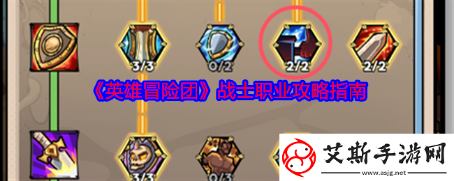 英雄冒险团战士职业攻略指南