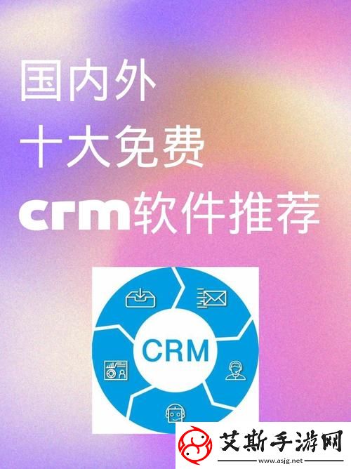 国内外十大免费CRM软件入口：助力企业高效管理客户关系