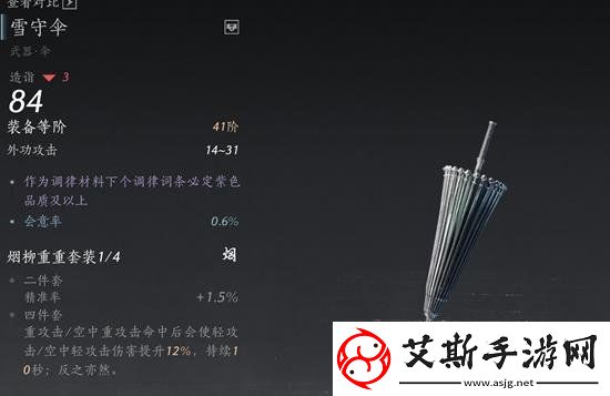 燕云十六声扇子和伞怎么选燕云十六声武器该怎么选择好
