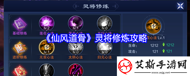 仙风道骨灵将修炼攻略-角色成长曲线与属性规划