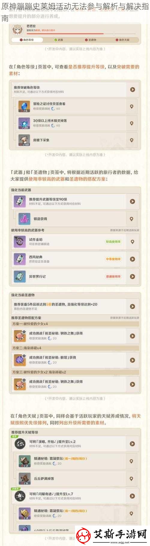 原神蹦蹦史莱姆活动无法参与解析与解决指南