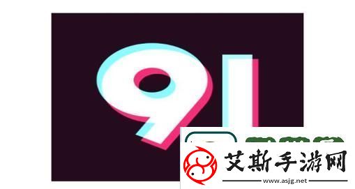 九幺免费版：畅享无限可能的首选工具