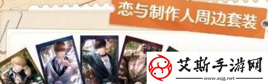 恋与制作人汉堡王联动套餐介绍