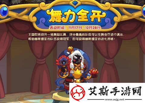 洛克王国舞力全开活动怎么玩