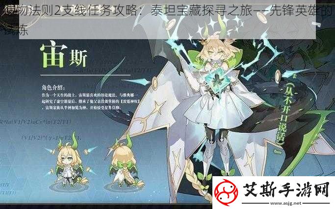 造物法则2支线任务攻略：泰坦宝藏探寻之旅——先锋英雄的试炼