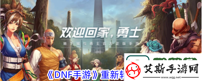 DNF手游怎么重新转职-重新转职攻略