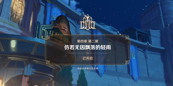 原神如同昔日的微茫月明任务怎么做