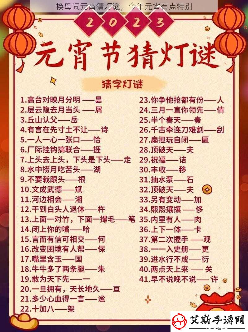 换母闹元宵猜灯谜-今年元宵有点特别
