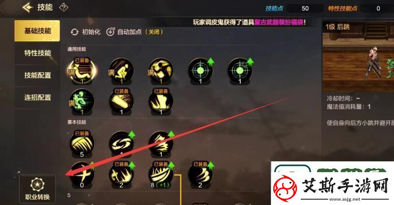 DNF手游怎么重新转职
