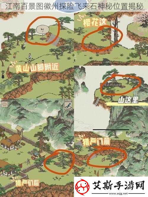江南百景图徽州探险飞来石神秘位置揭秘