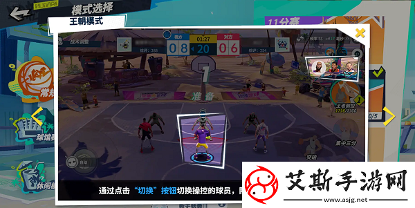 全明星街球派对王朝模式怎么玩