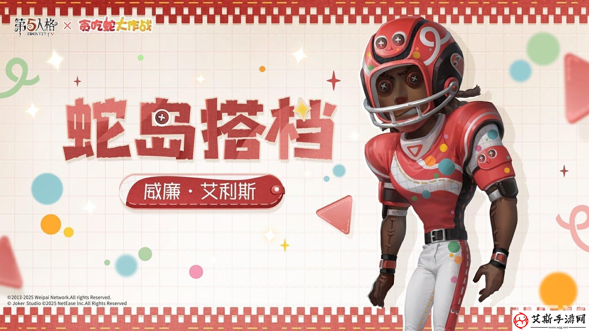 第五人格贪吃蛇大作战联动时装