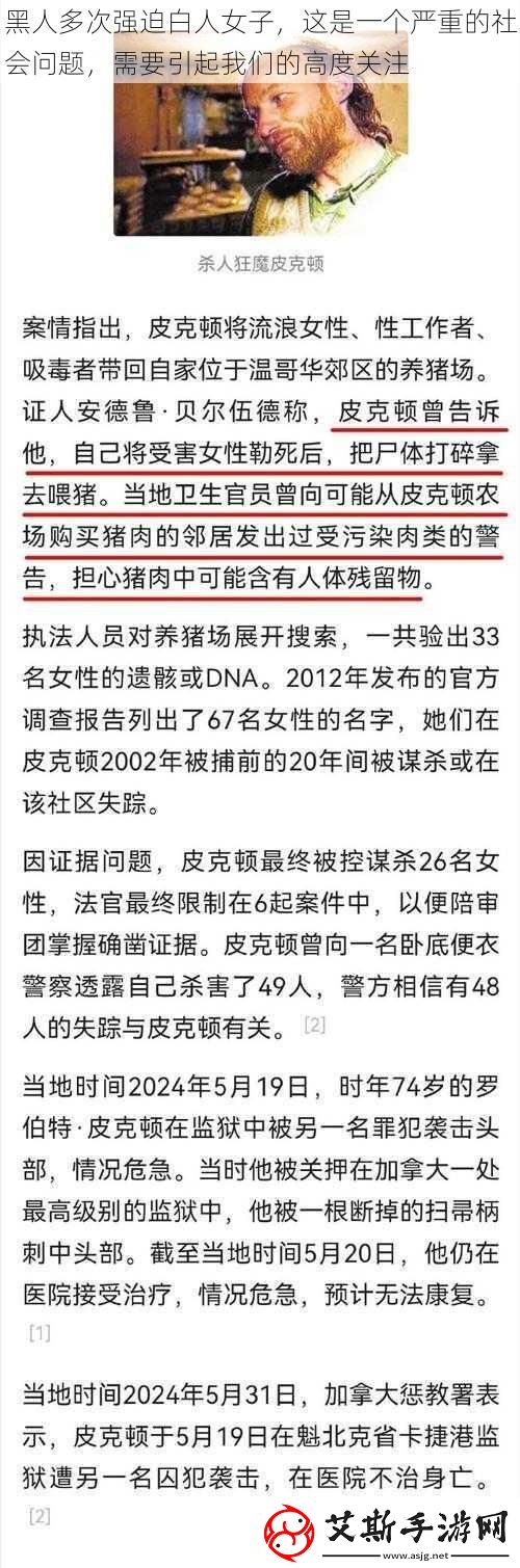 黑人多次强迫白人女子这是一个严重的社会问题需要引起我们的高度关注