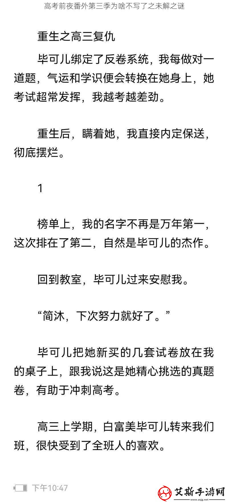 高考前夜番外第三季为啥不写了之未解之谜
