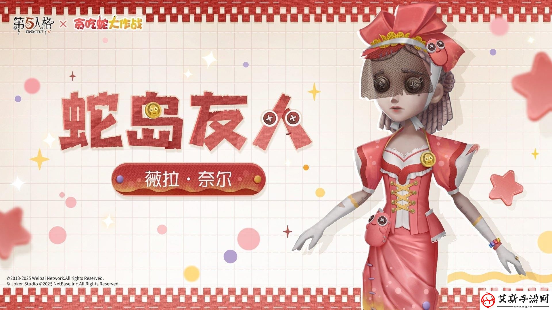 第五人格贪吃蛇大作战联动时装