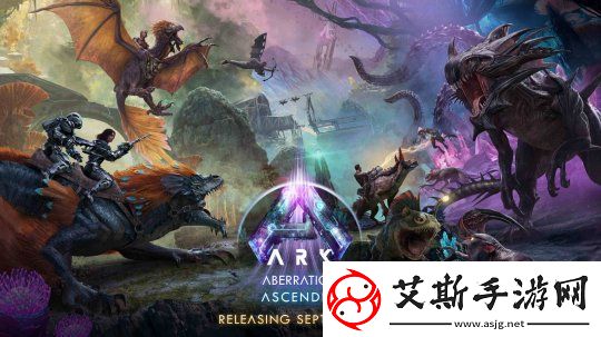 方舟生存飞升全新DLC畸变将于9月5日震撼发布探索神秘深渊背后的秘密