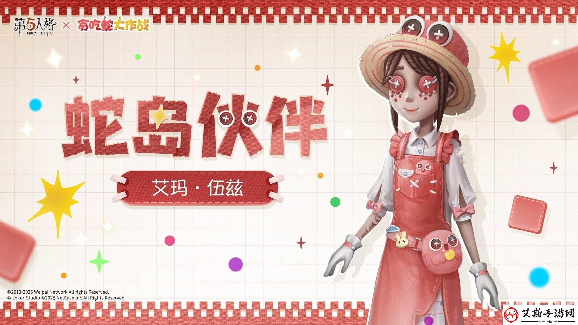 第五人格贪吃蛇大作战联动时装