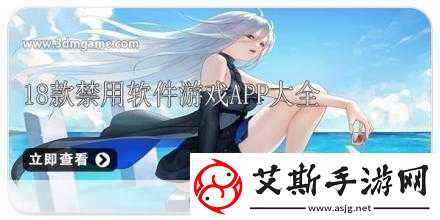 夜间十八款禁用APP大全
