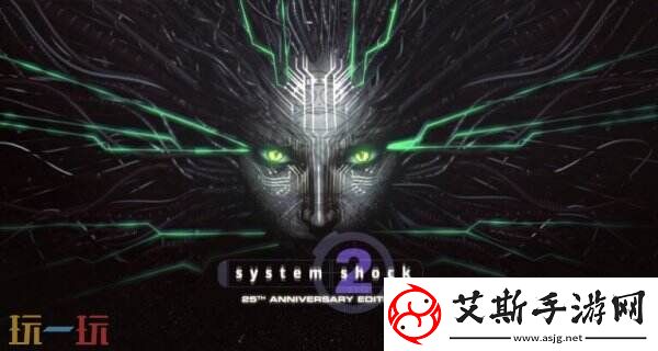 SystemShock2：增强版更名为SystemShock2：25周年重制版