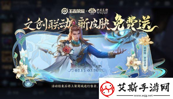王者荣耀情人节限免皮肤有哪些