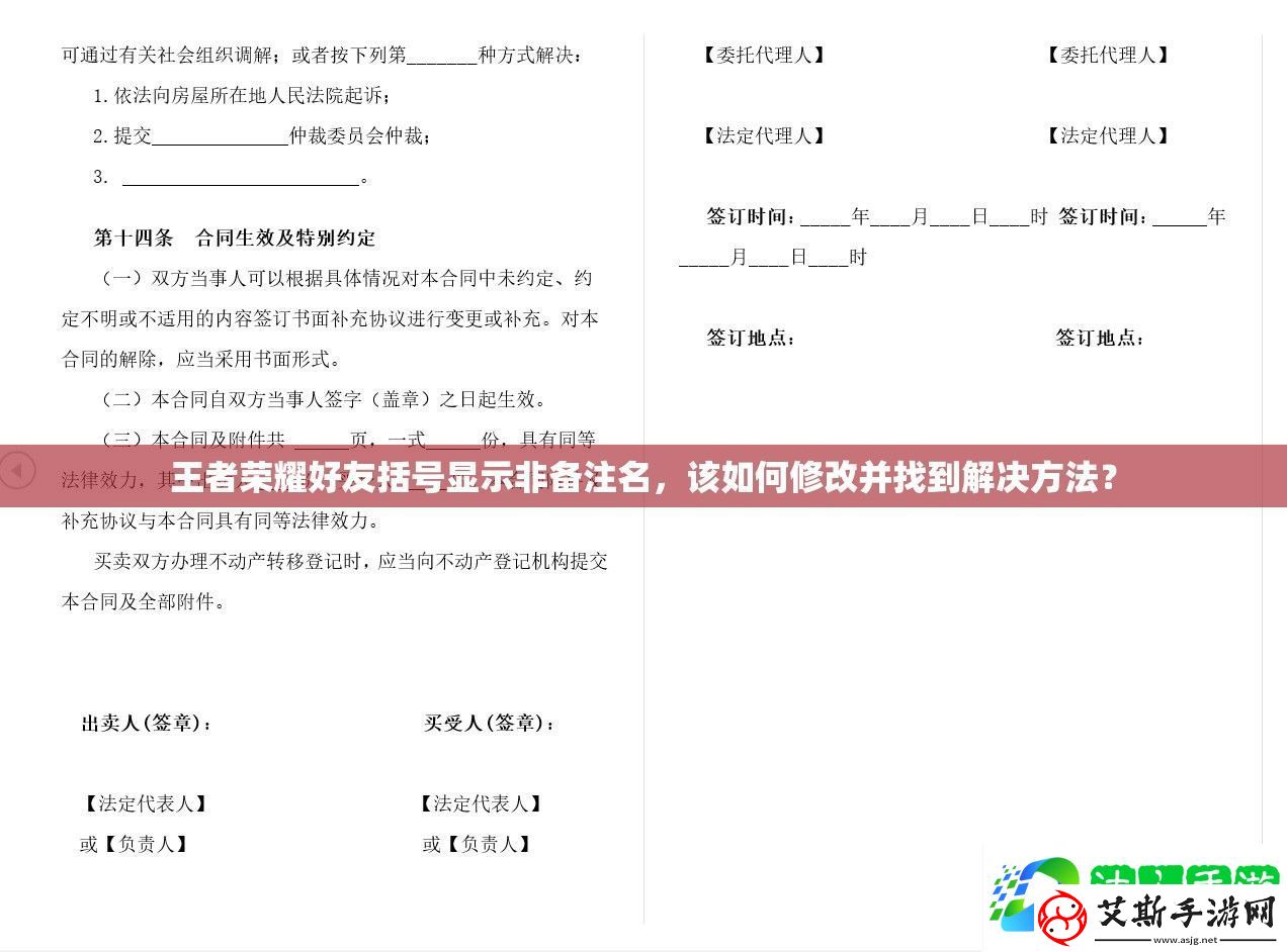 王者荣耀好友括号显示非备注名-该如何修改并找到解决方法