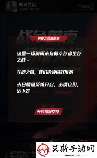 明日之后情报交换活动参与入口