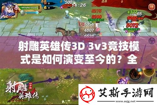 射雕英雄传3D