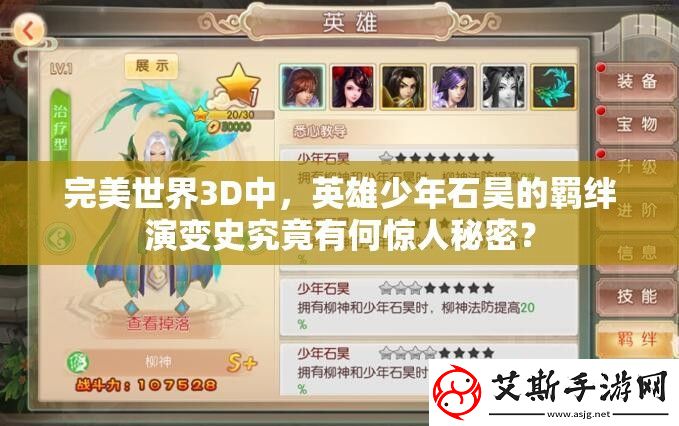 完美世界3D中