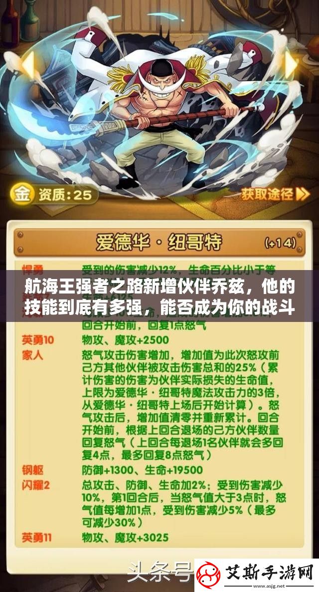 航海王强者之路新增伙伴乔兹