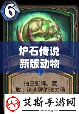 炉石传说新版动物园如何在美服登上传说