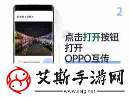 oppo手机相册怎么互传