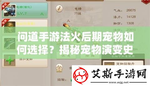 问道手游法火后期宠物如何选择