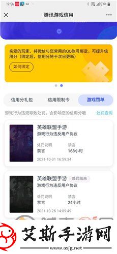 英雄联盟手游被禁言怎么查询