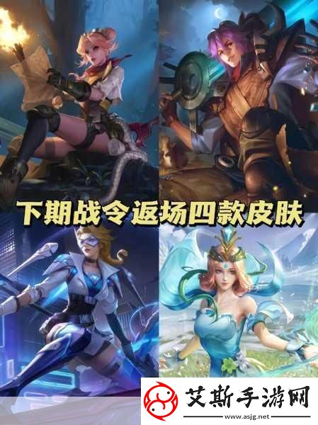 王者荣耀S33赛季战令皮肤全揭秘