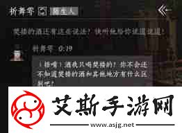 燕云十六声如何与祈舞雩对话结交-掌握燕云十六声祈舞雩结交攻略