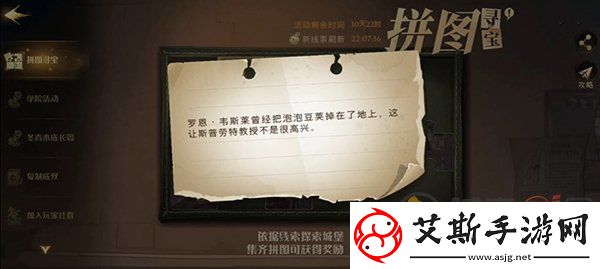 哈利波特魔法觉醒拼图寻宝10.9拼图碎片如何获取