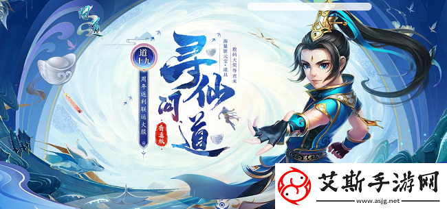 问道周年返利服“道十九”今日火爆开服多重福利与你共襄盛举！