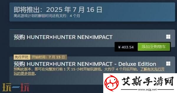 全职猎人NEN×IMPACT将于7月17日推出现已开启预购