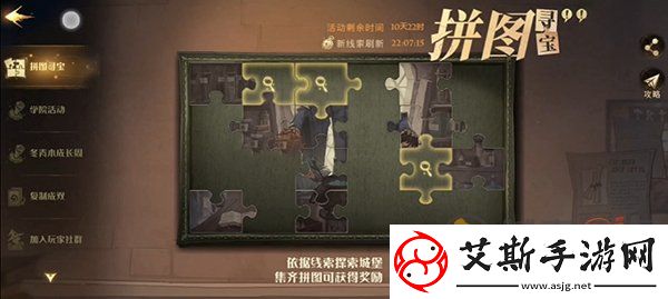 哈利波特魔法觉醒拼图寻宝10.9拼图碎片如何获取