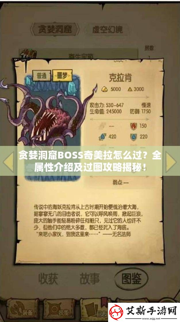 贪婪洞窟BOSS奇美拉怎么过