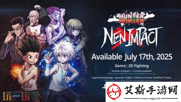 全职猎人NEN×IMPACT将于7月17日推出现已开启预购