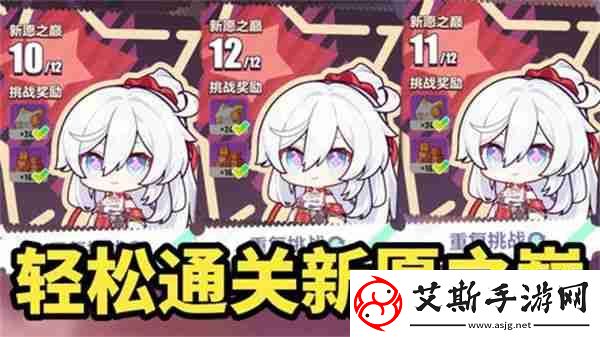 崩坏3新愿之巅第六关怎么过-新愿之巅第六关通关攻略