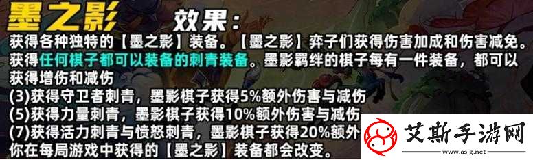 云顶之弈S11赛季：全面解析墨之影羁绊的5大核心效果与实战应用
